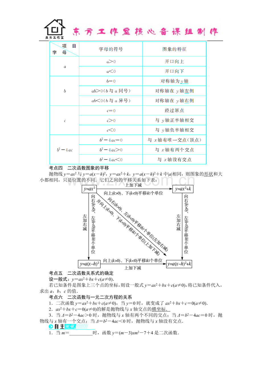 中考数学总复习(北师大版)基础讲练-第11讲二次函数.doc_第2页