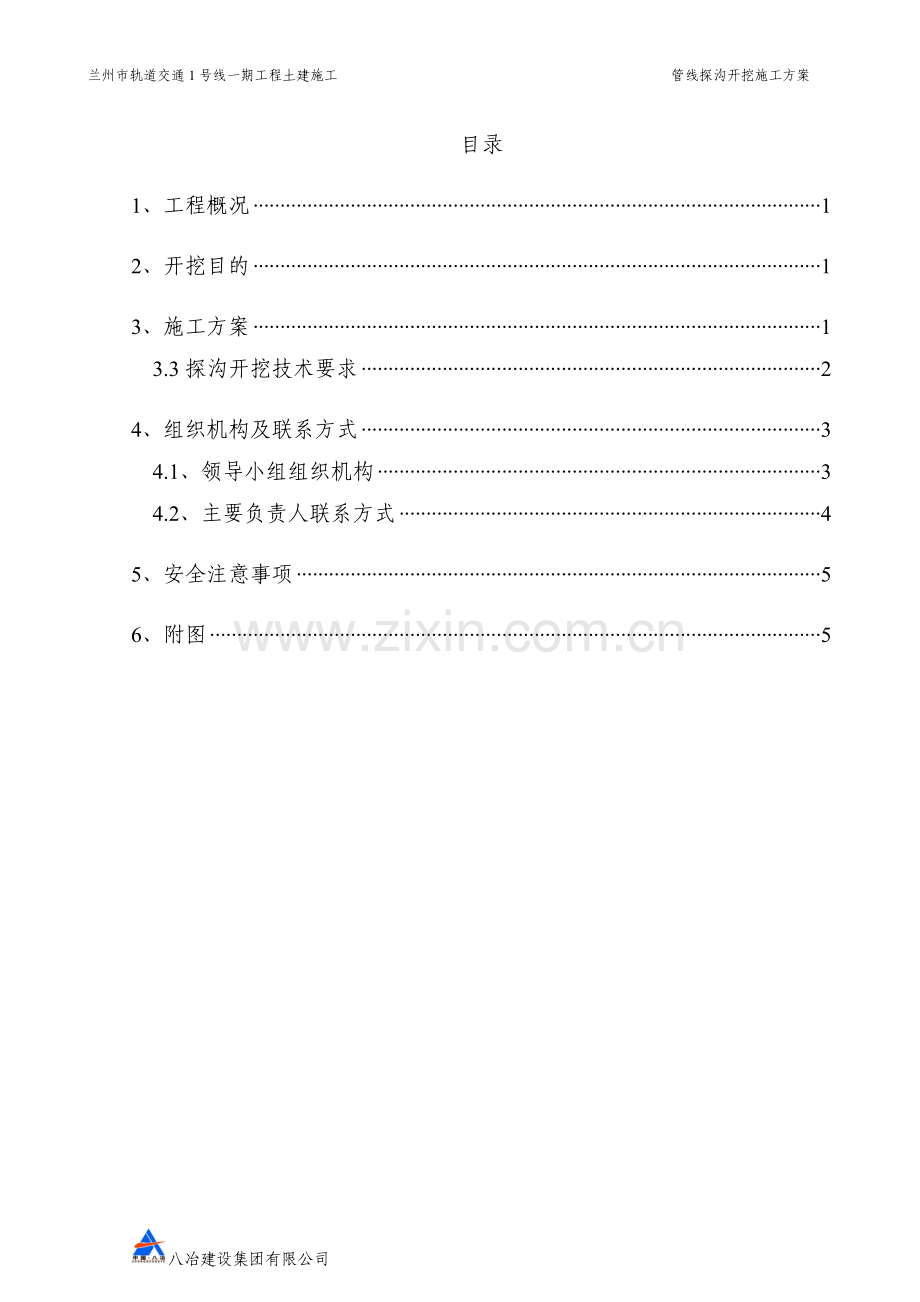 管线探沟开挖方案6.10.doc_第2页