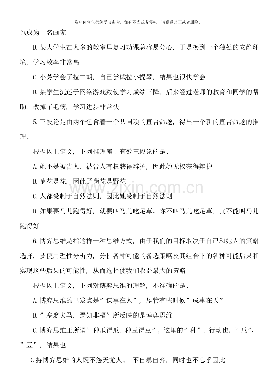 国家公务员考试定义判断练习题附答案解析新版.doc_第2页