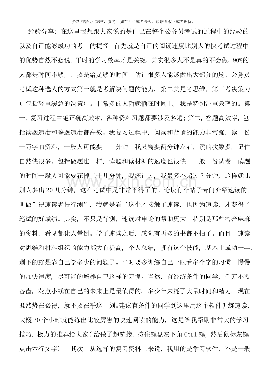 国家公务员考试定义判断练习题附答案解析新版.doc_第3页