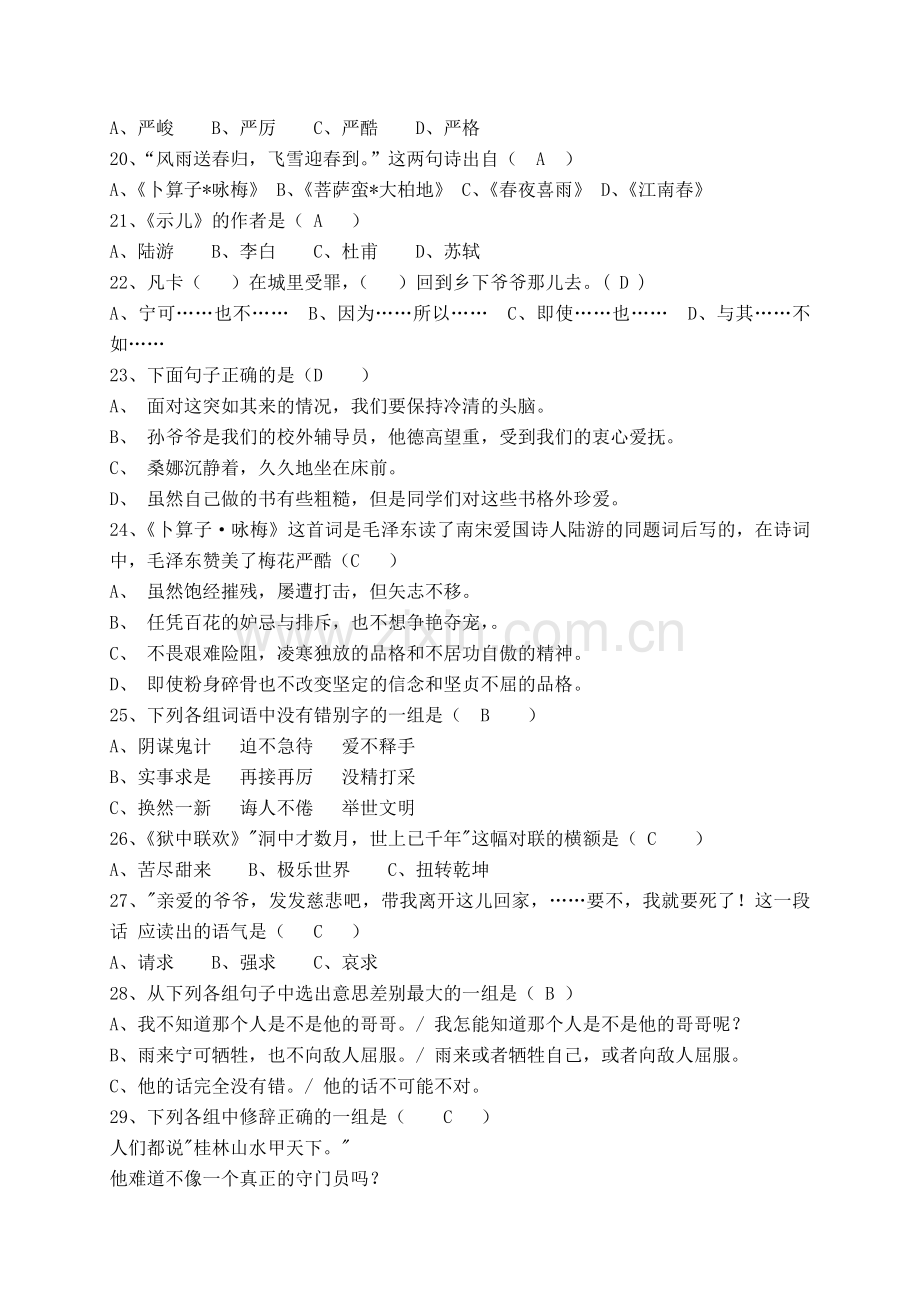 小升初六年级语文基础知识选择题专项练习及答案(2).doc_第3页