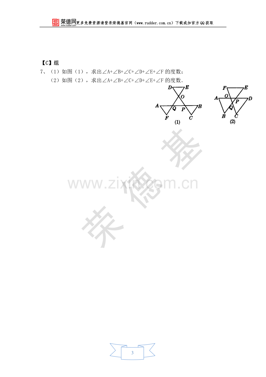 【学案】-三角形的外角.doc_第3页