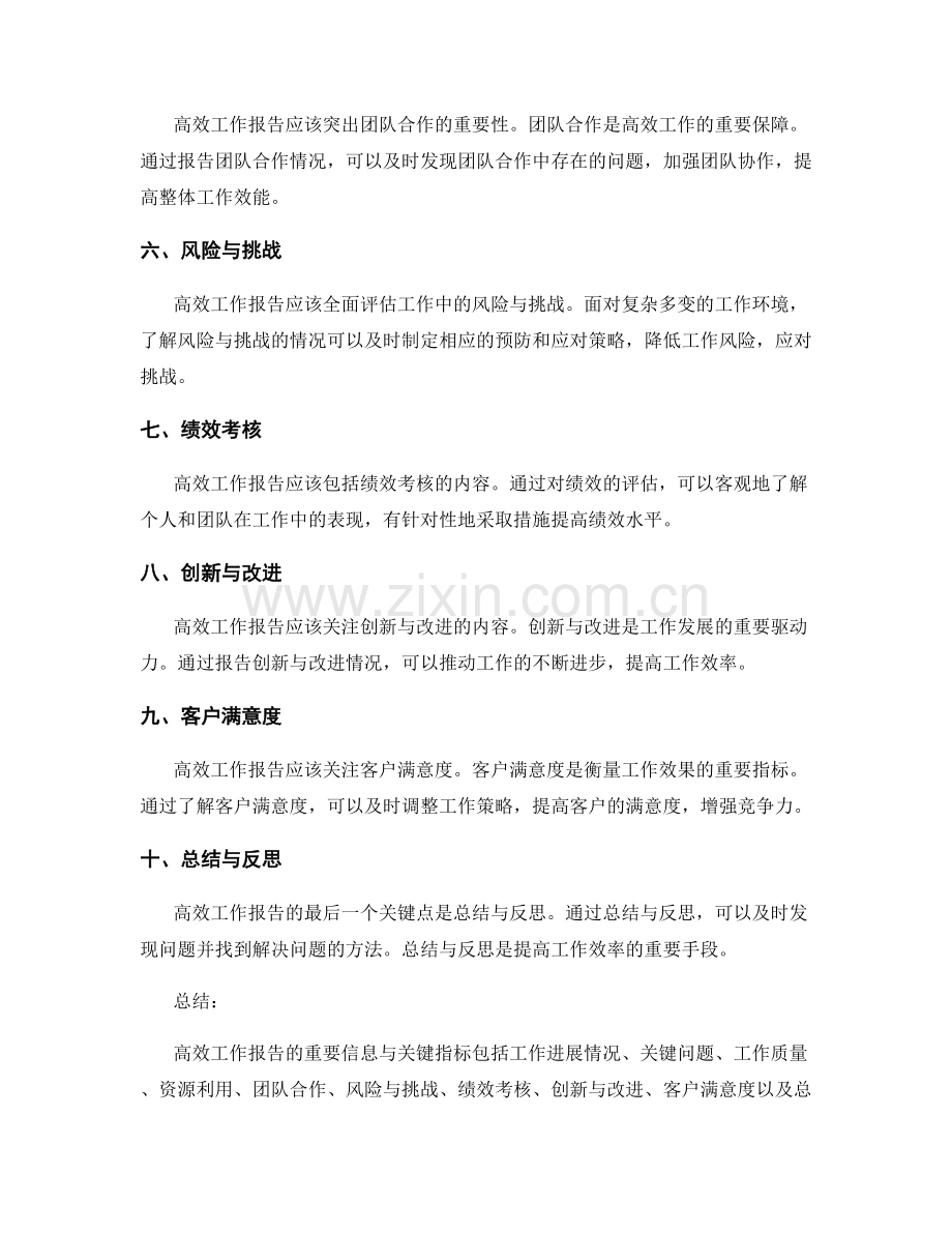 高效工作报告的重要信息与关键指标.docx_第2页