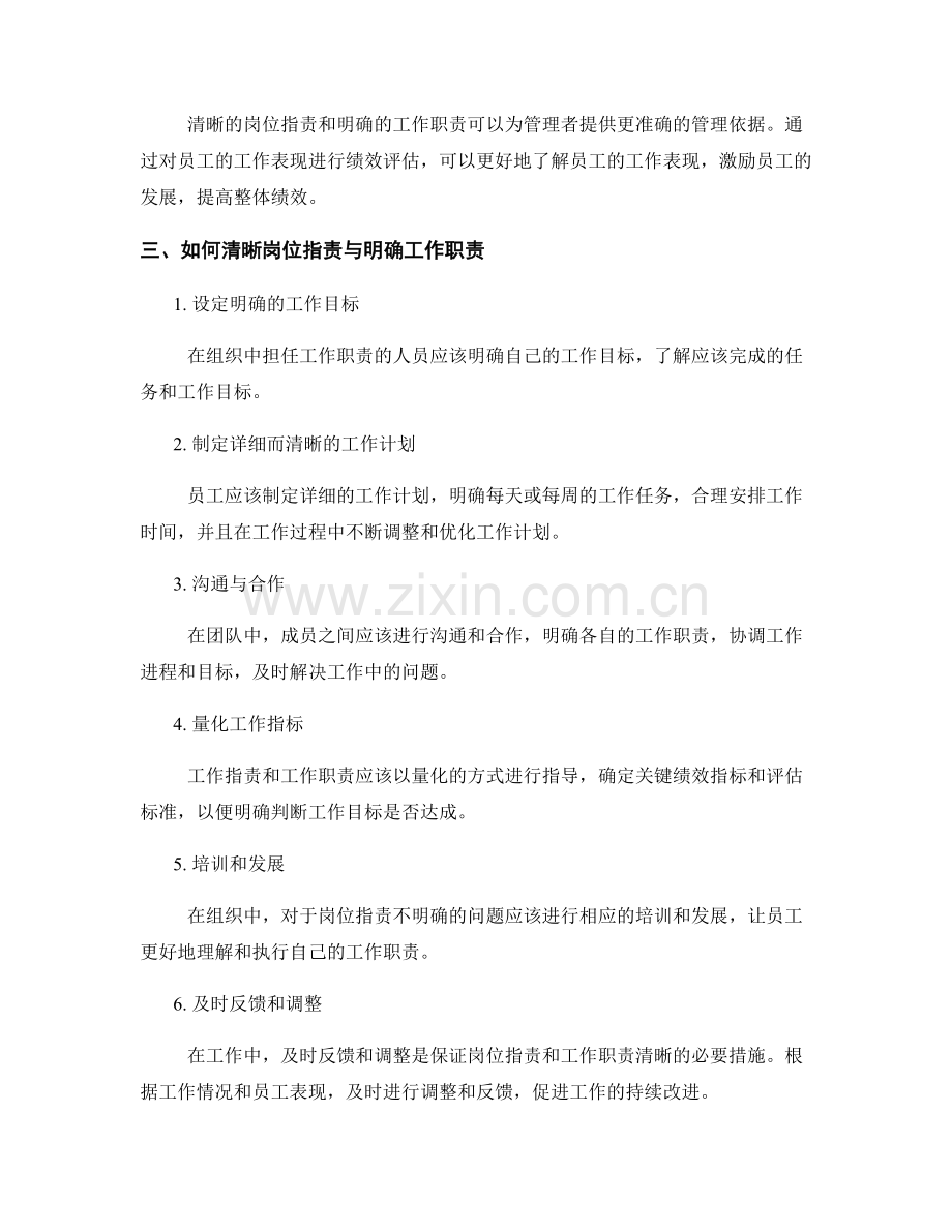 清晰的岗位职责与明确的工作职责的重要性.docx_第2页