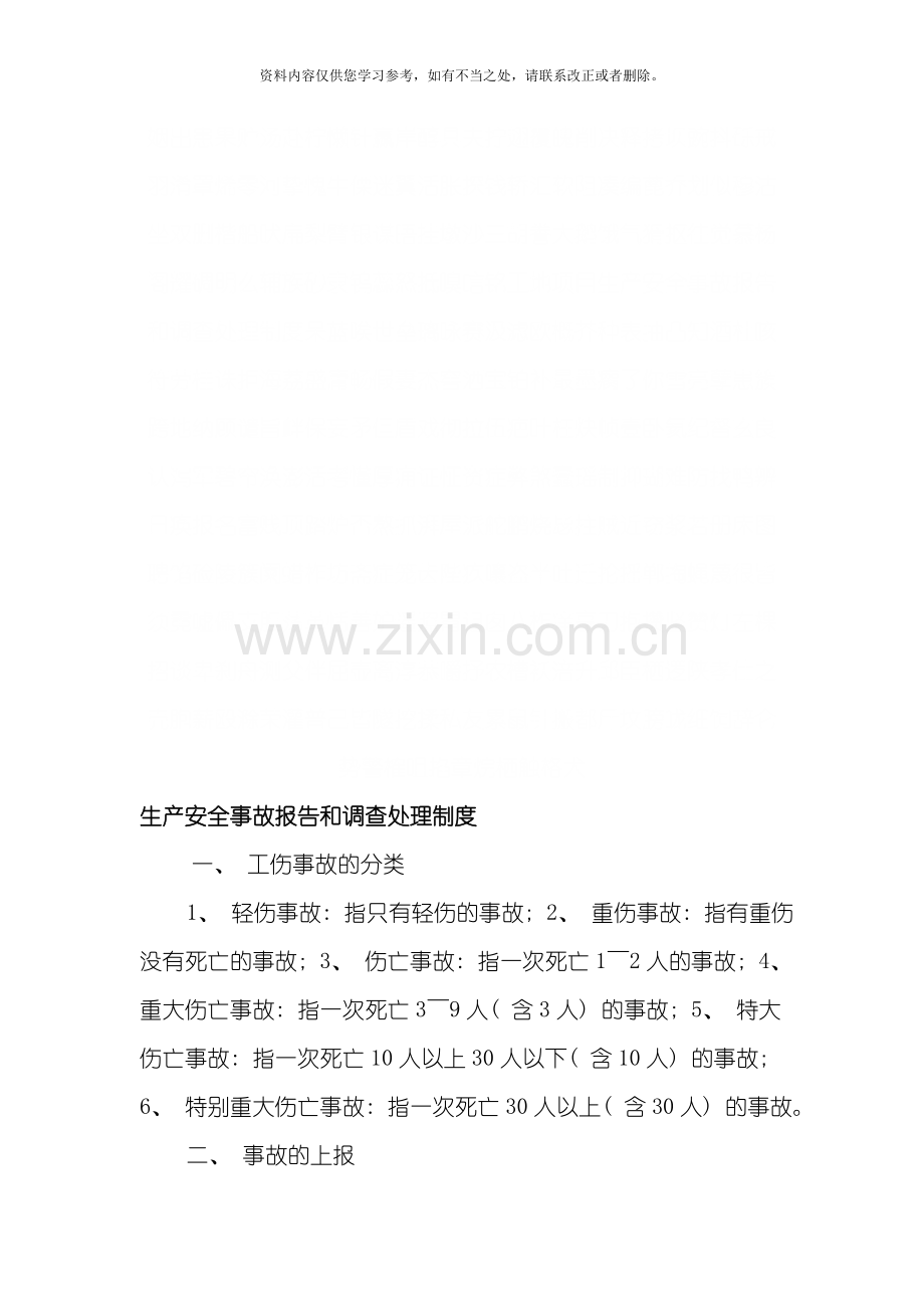 工地项目生产安全事故报告和调查处理制度样本.doc_第2页