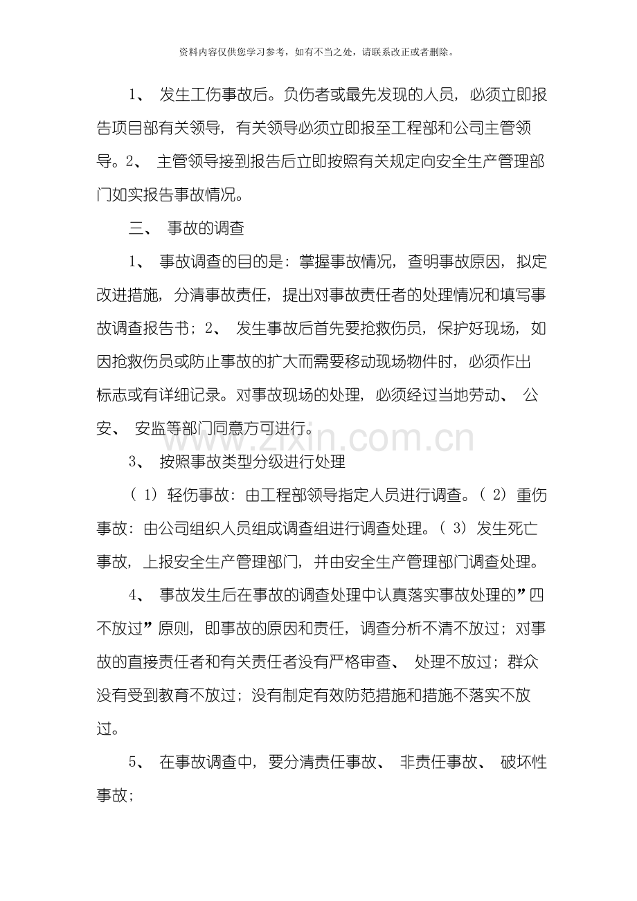 工地项目生产安全事故报告和调查处理制度样本.doc_第3页