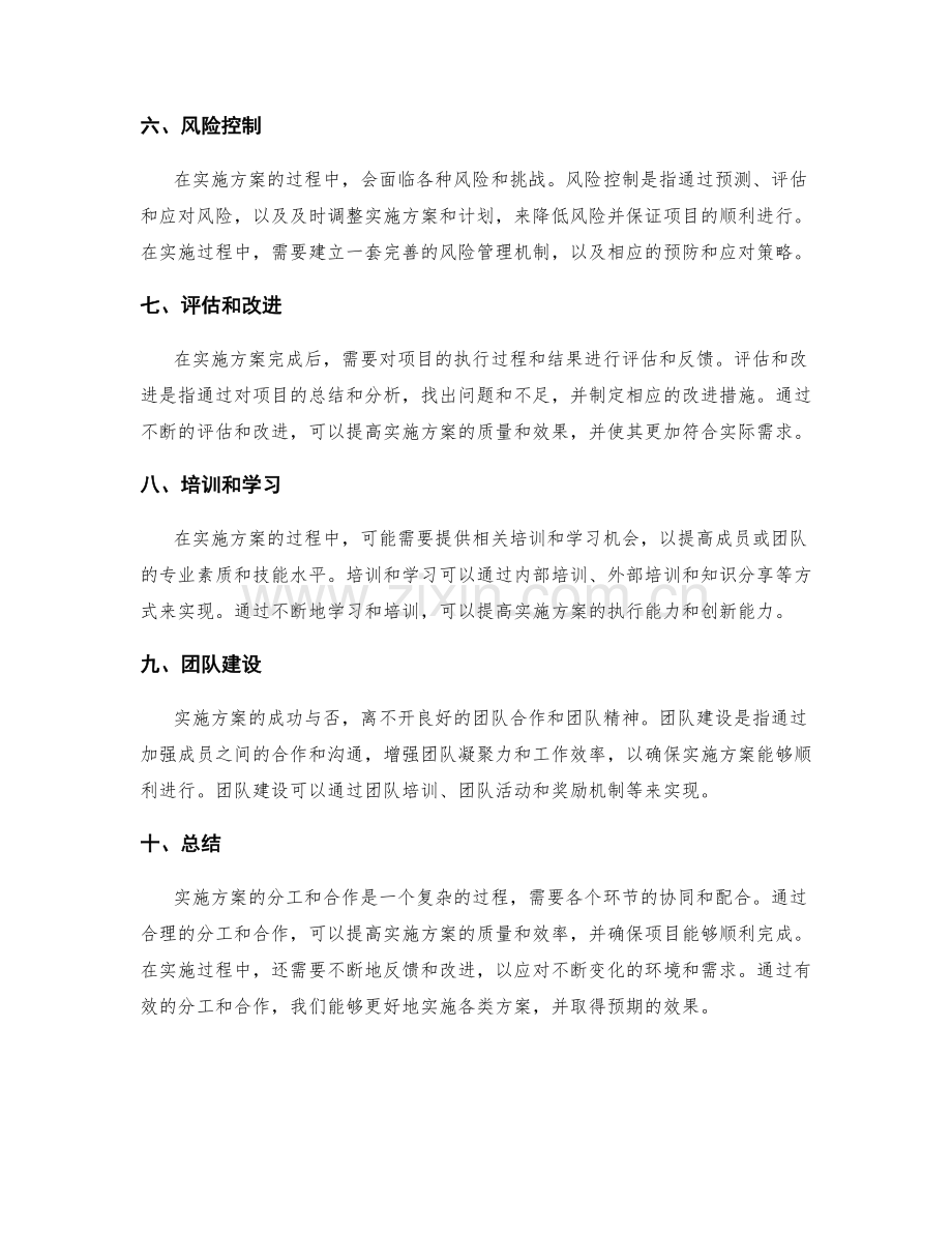 实施方案的分工和合作.docx_第2页