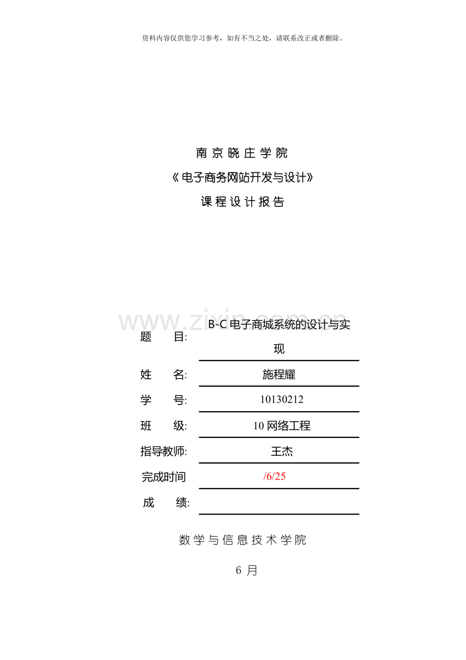 电子商务网站课程设计报告模板样本.doc_第1页