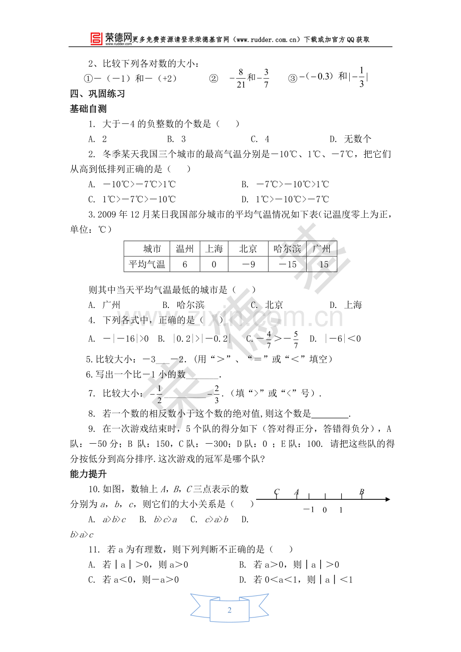 【学案】有理数的大小比较.doc_第2页