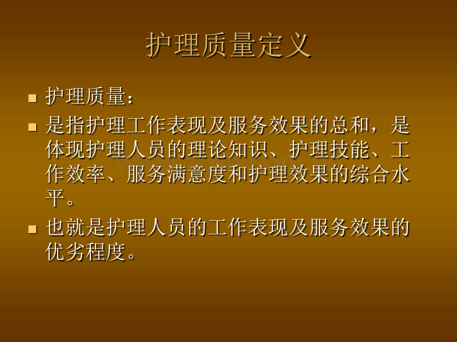 护理质量与安全.ppt_第2页