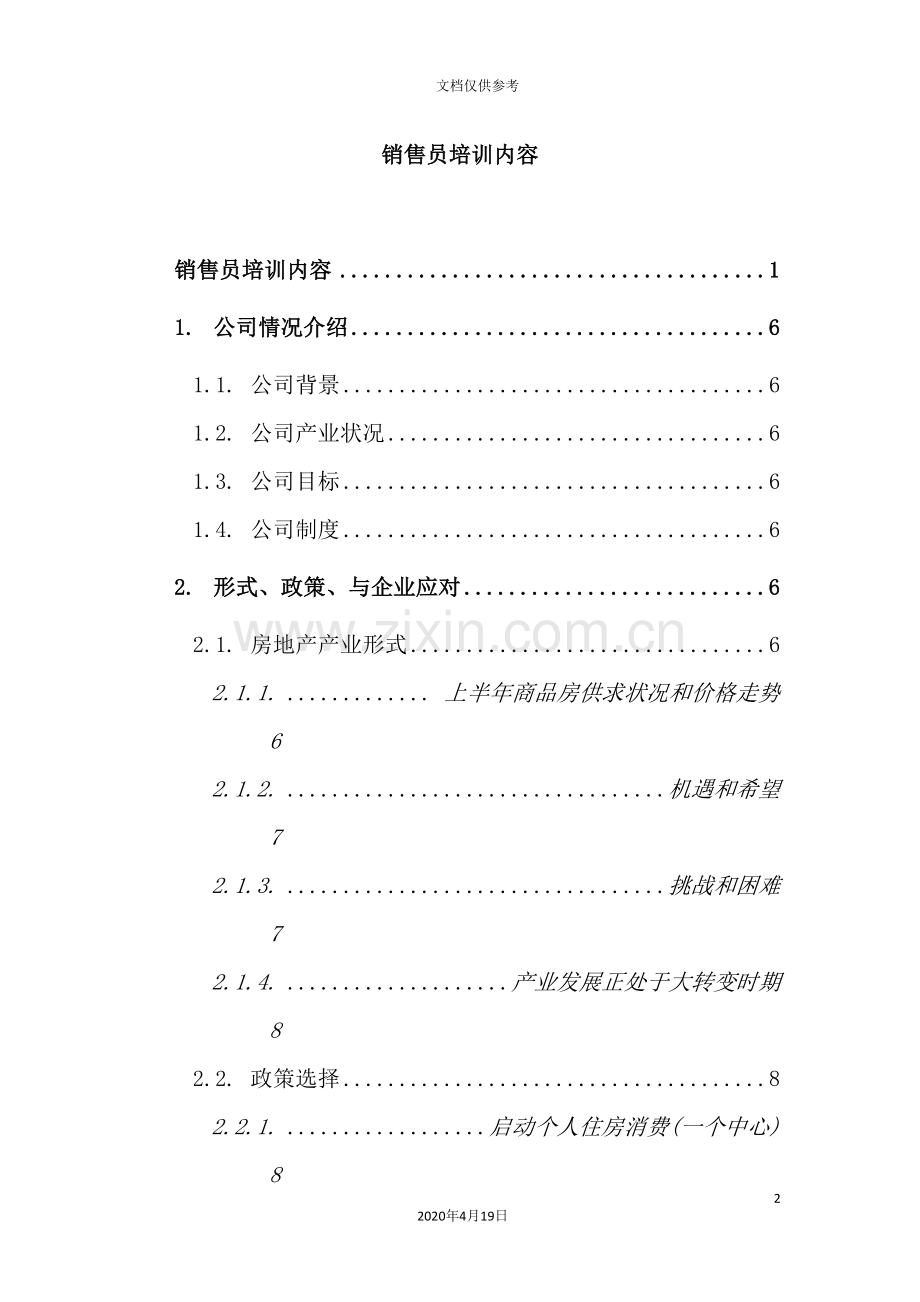 房产销售员培训手册.doc_第2页