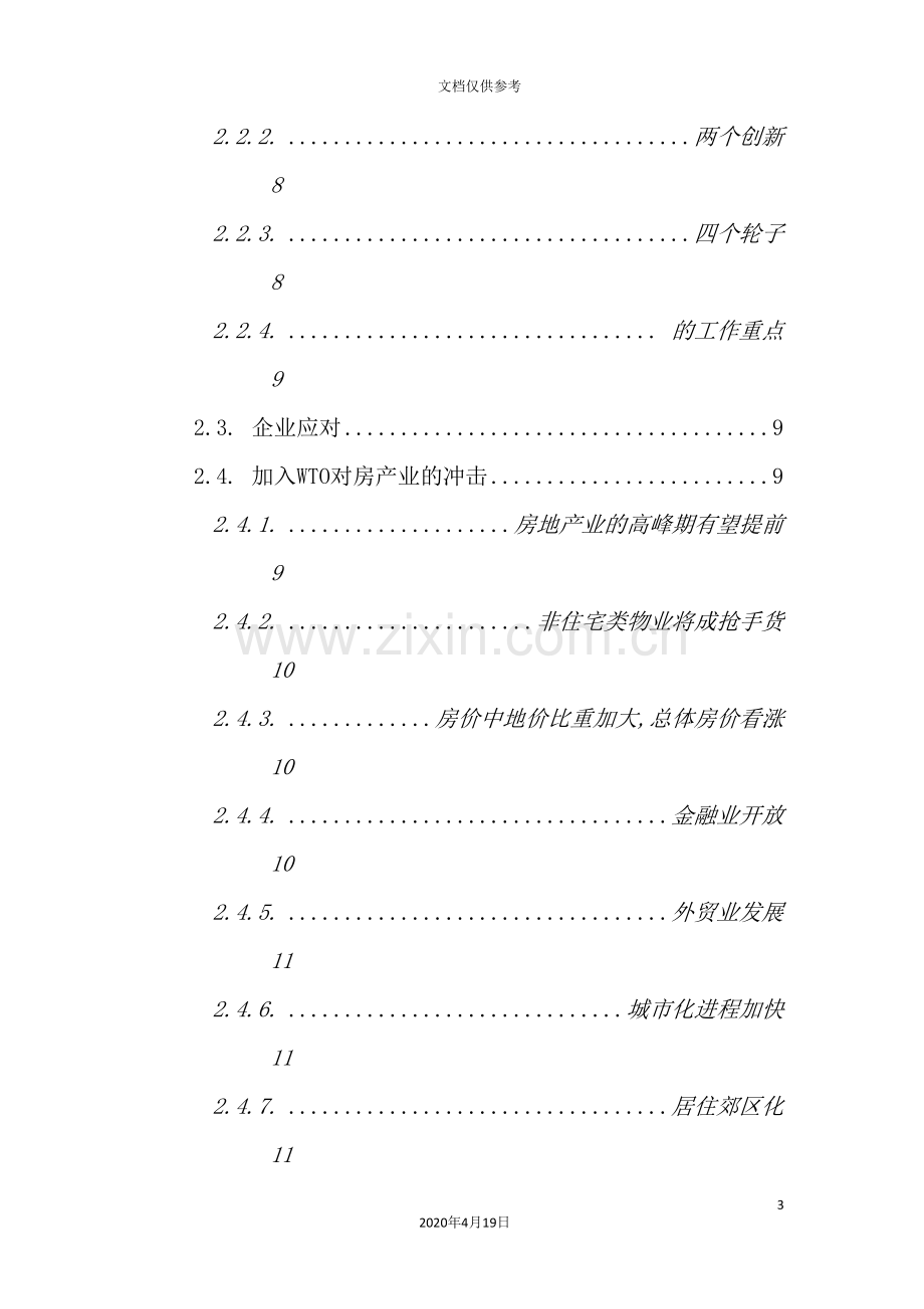 房产销售员培训手册.doc_第3页