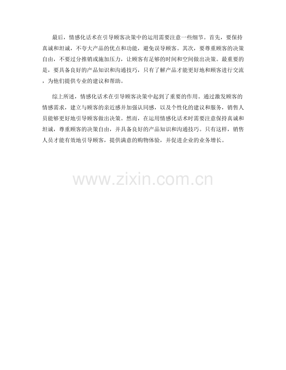 引导顾客决策的情感化话术.docx_第2页