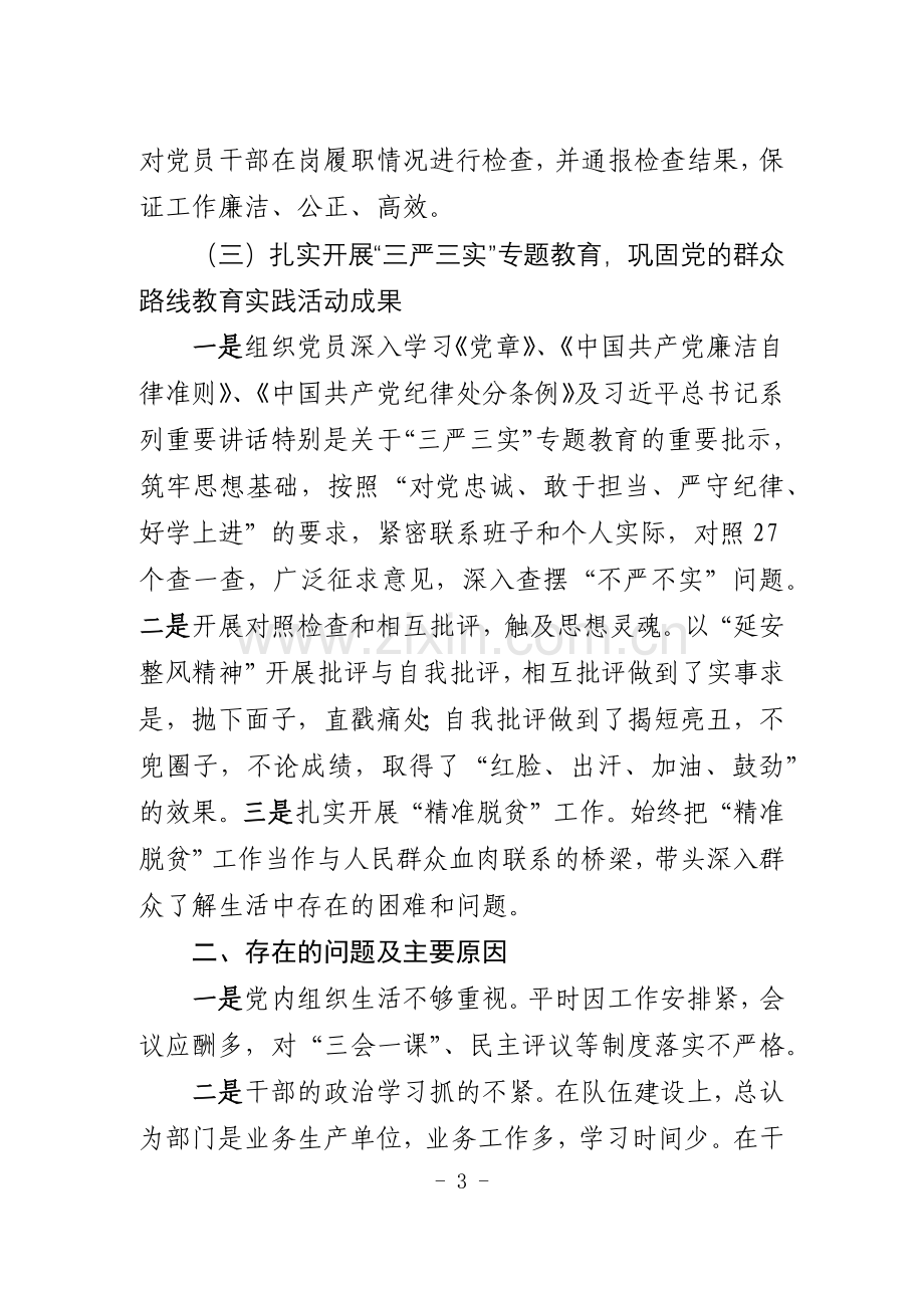 抓基层党建工作和履行主体责任述职报告.doc_第3页