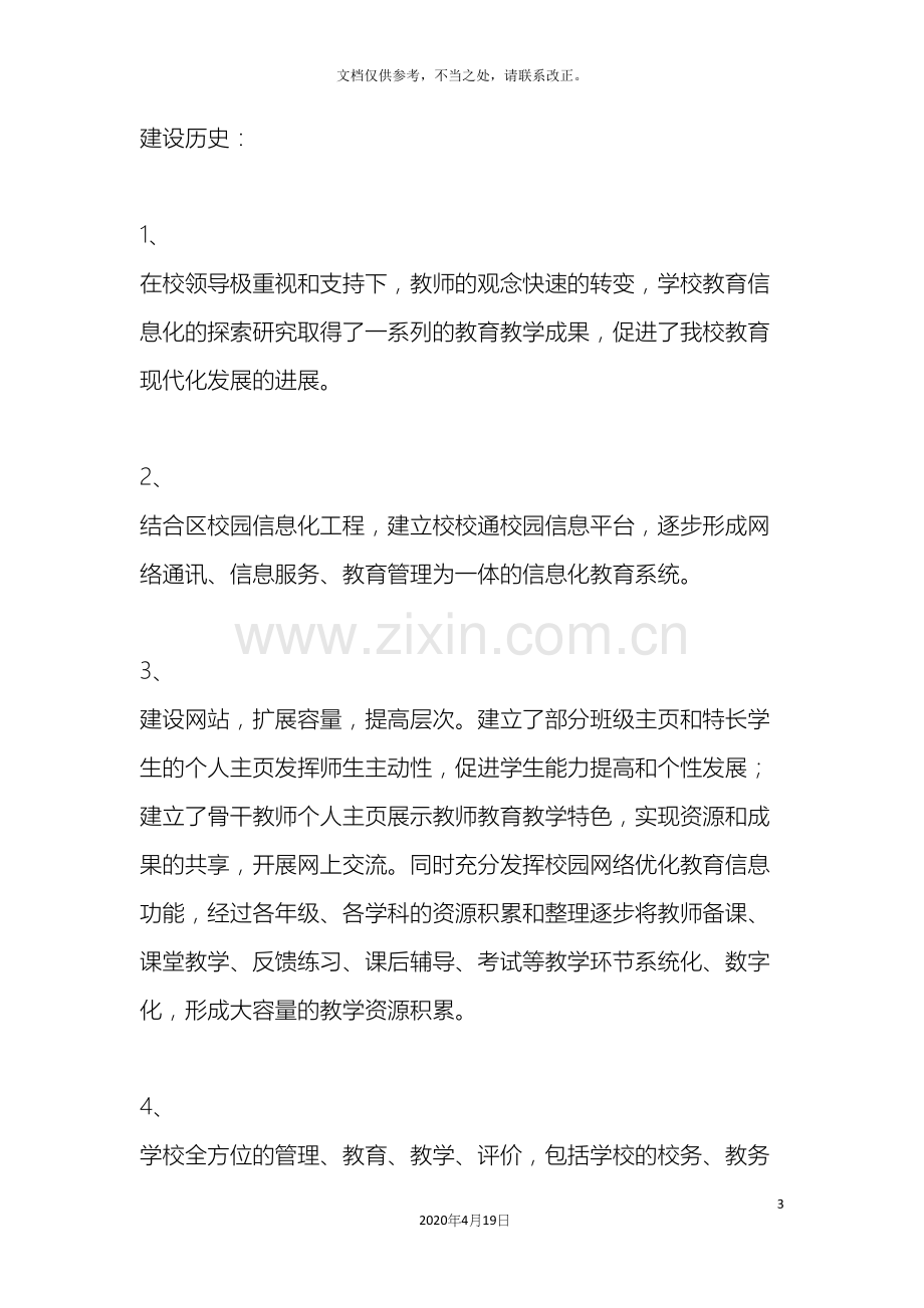 学校数字化实验学校建设实施方案.docx_第3页