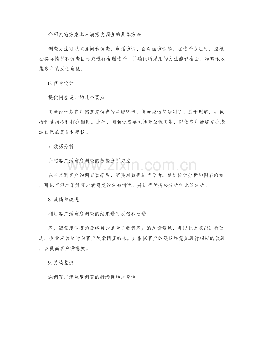 实施方案的客户满意度调查.docx_第2页