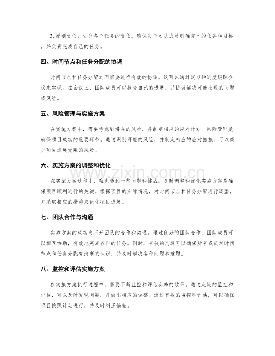 实施方案中的时间节点与任务分配.docx_第2页