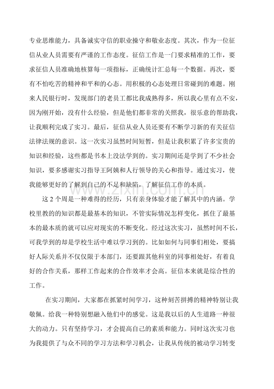 中国人民银行xx支行实习报告-共3页.pdf_第2页