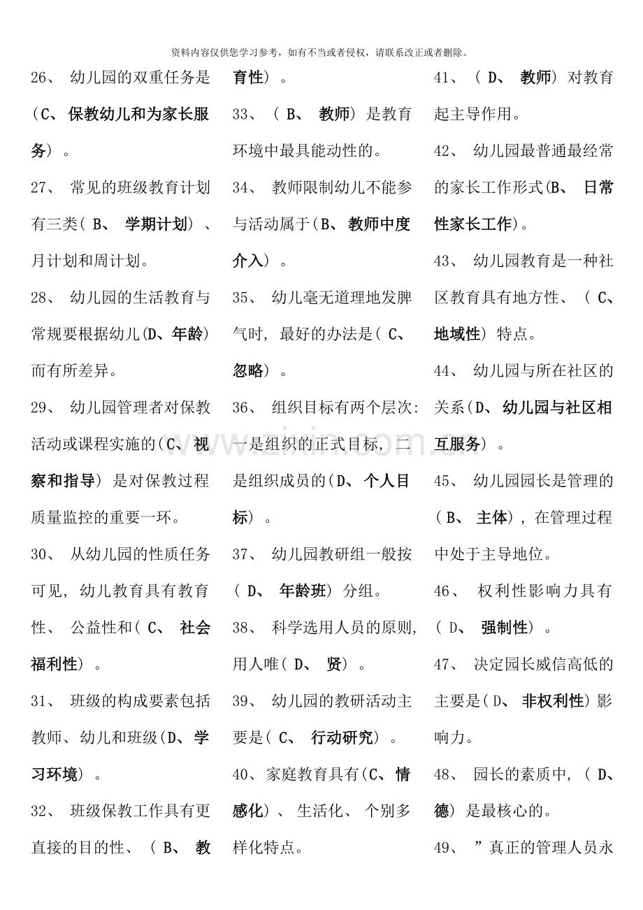 电大专科学前教育幼儿园管理复习题及答案.doc_第2页