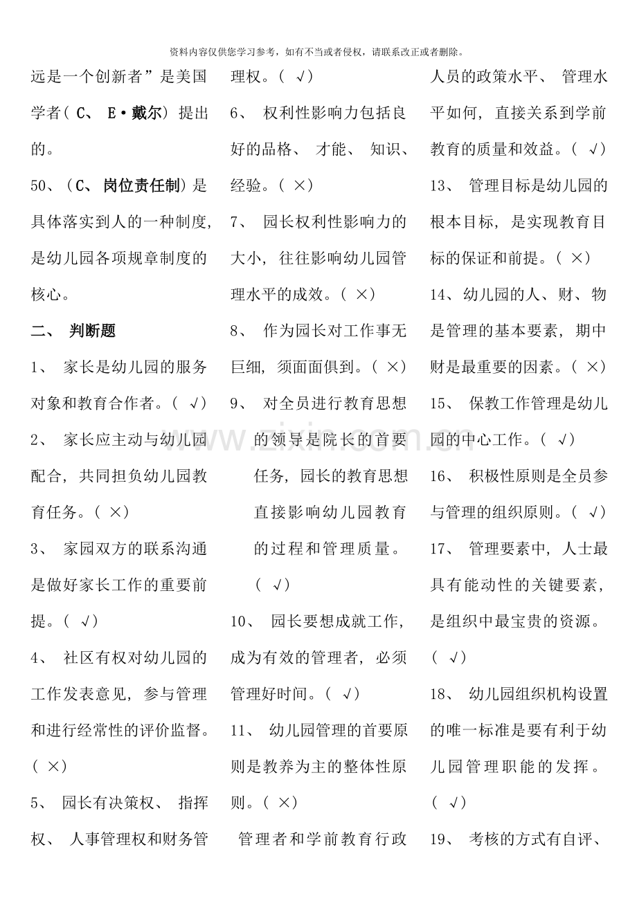 电大专科学前教育幼儿园管理复习题及答案.doc_第3页