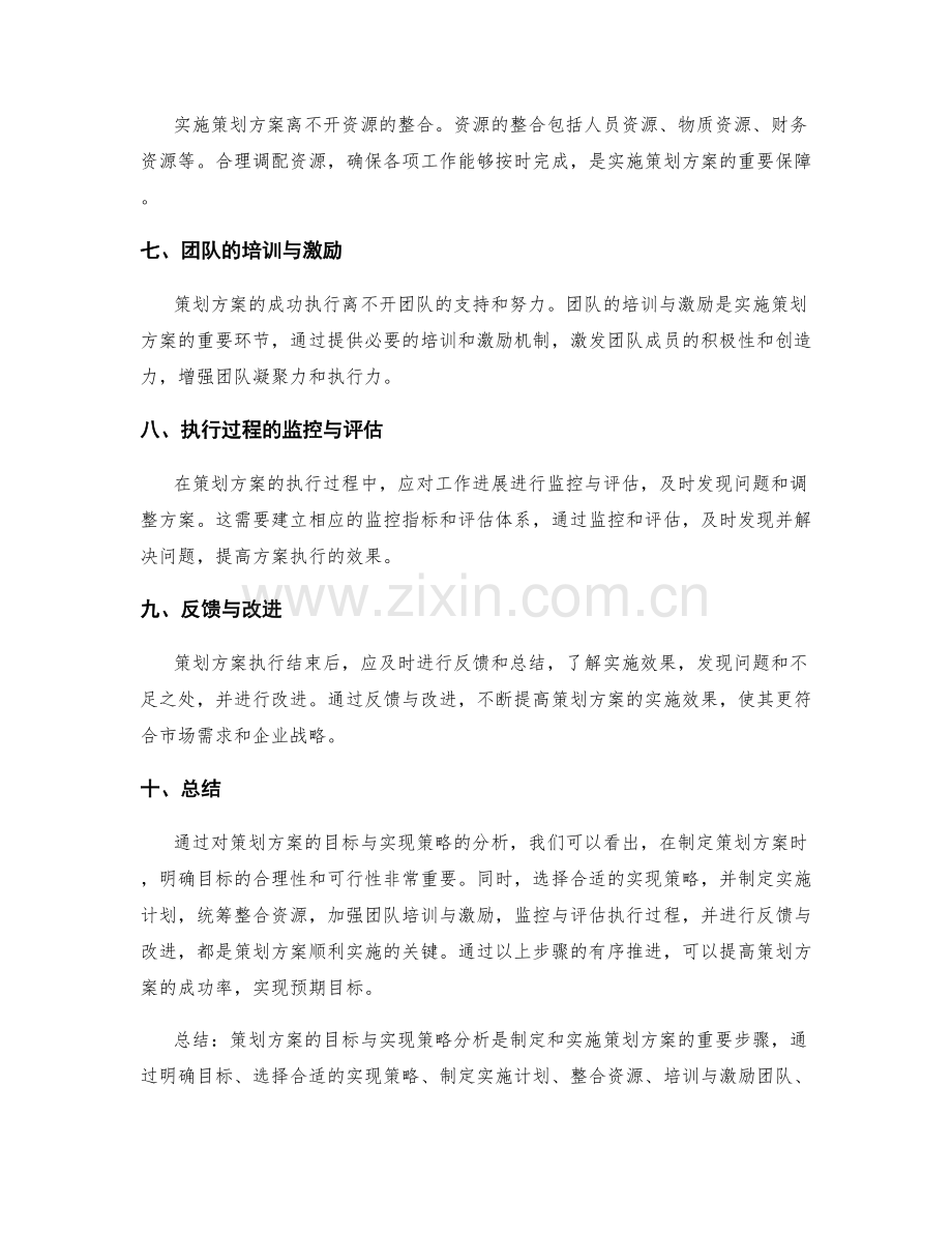 策划方案的目标与实现策略分析.docx_第2页