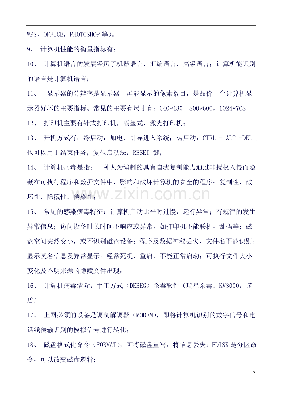 大学一级计算机应用基础知识点汇总.doc_第2页