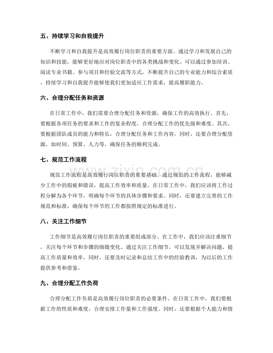 高效履行岗位职责的日常安排.docx_第2页