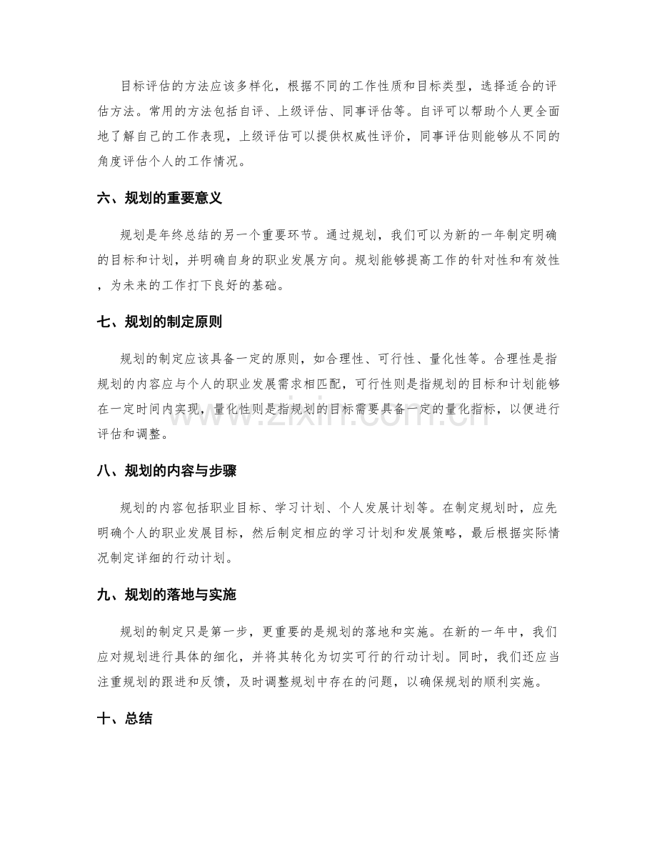 年终总结的目标评估与规划规定.docx_第2页