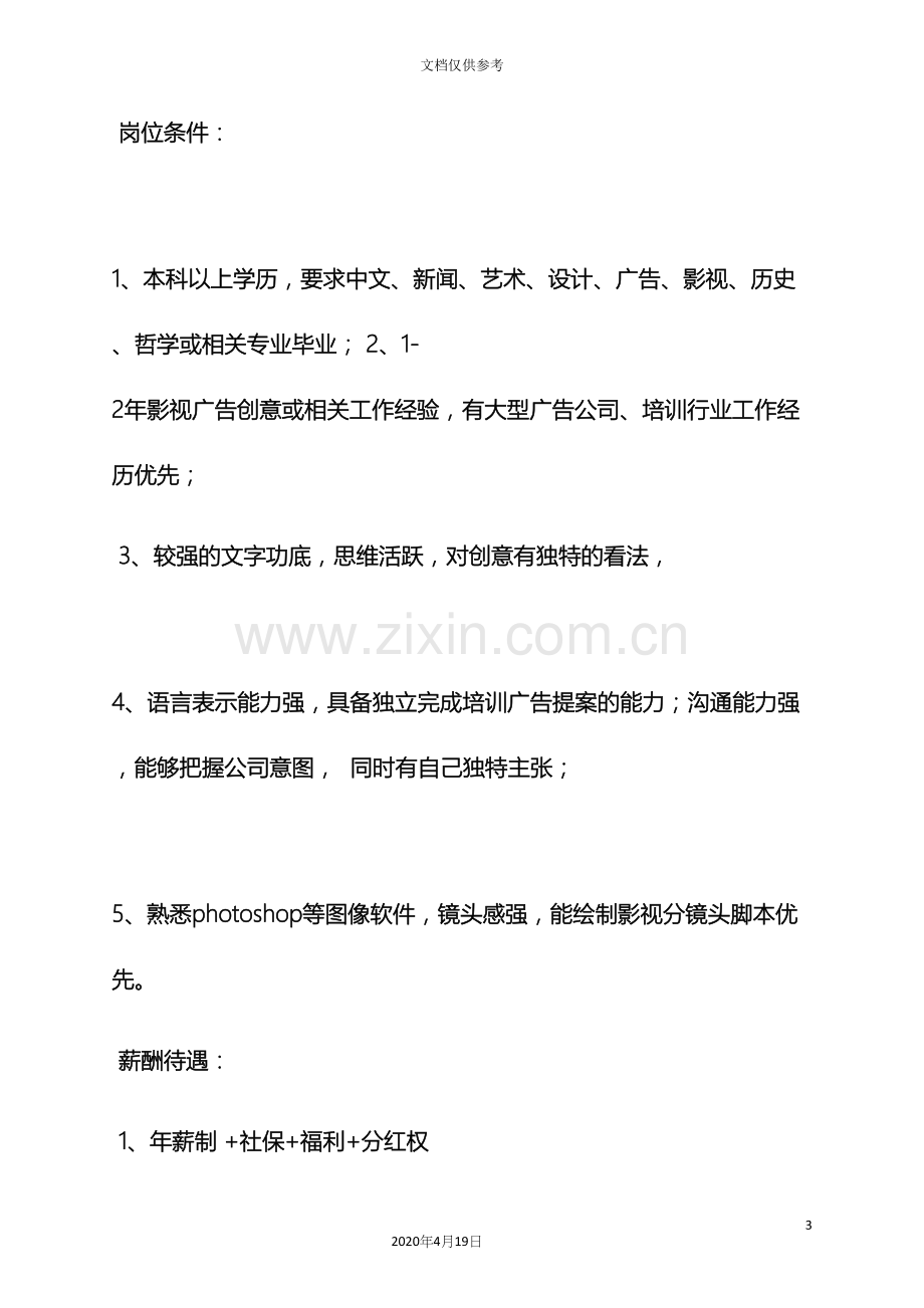 策划书之品牌策划总监岗位职责.docx_第3页