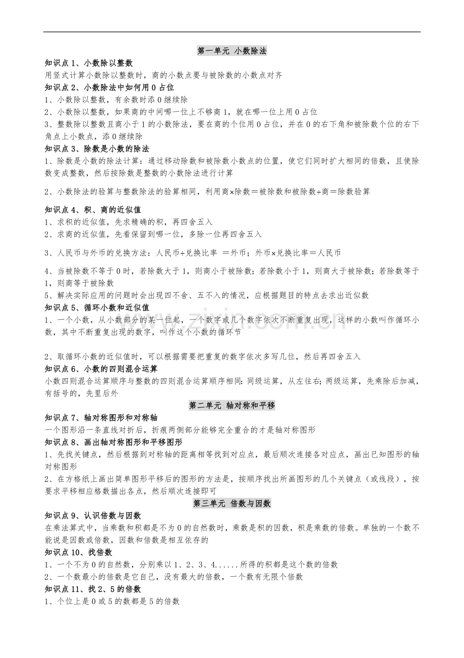 北师版五年级数学上册知识点总结(重要知识点).doc_第1页