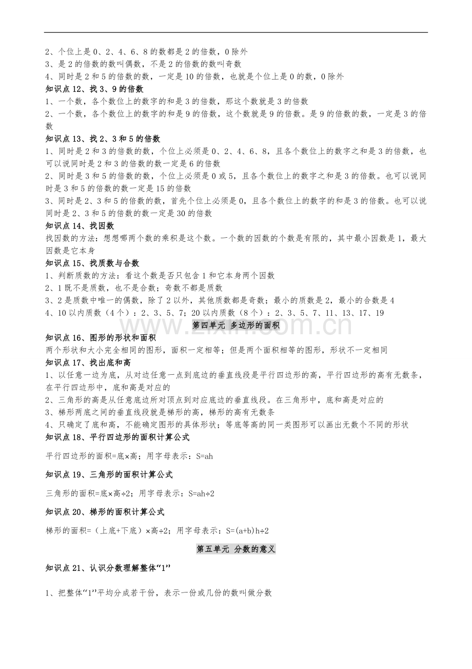 北师版五年级数学上册知识点总结(重要知识点).doc_第2页