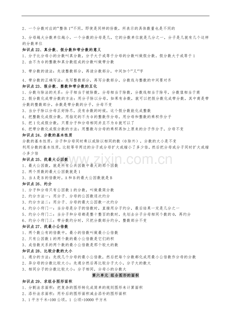 北师版五年级数学上册知识点总结(重要知识点).doc_第3页