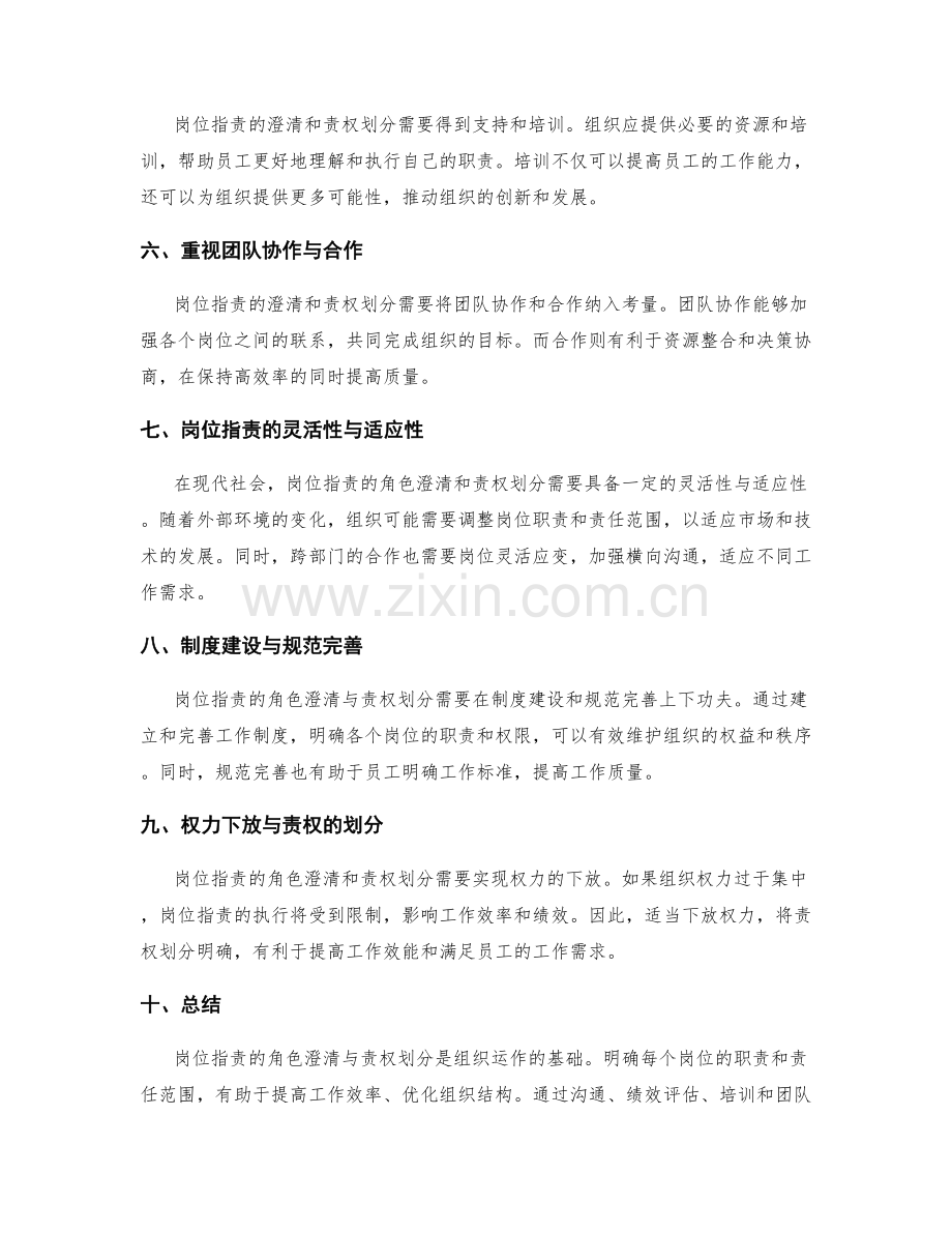 岗位职责的角色澄清与责权划分.docx_第2页