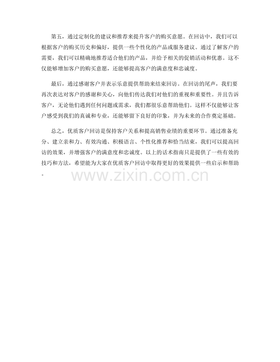 优质客户回访的有效话术指南.docx_第2页