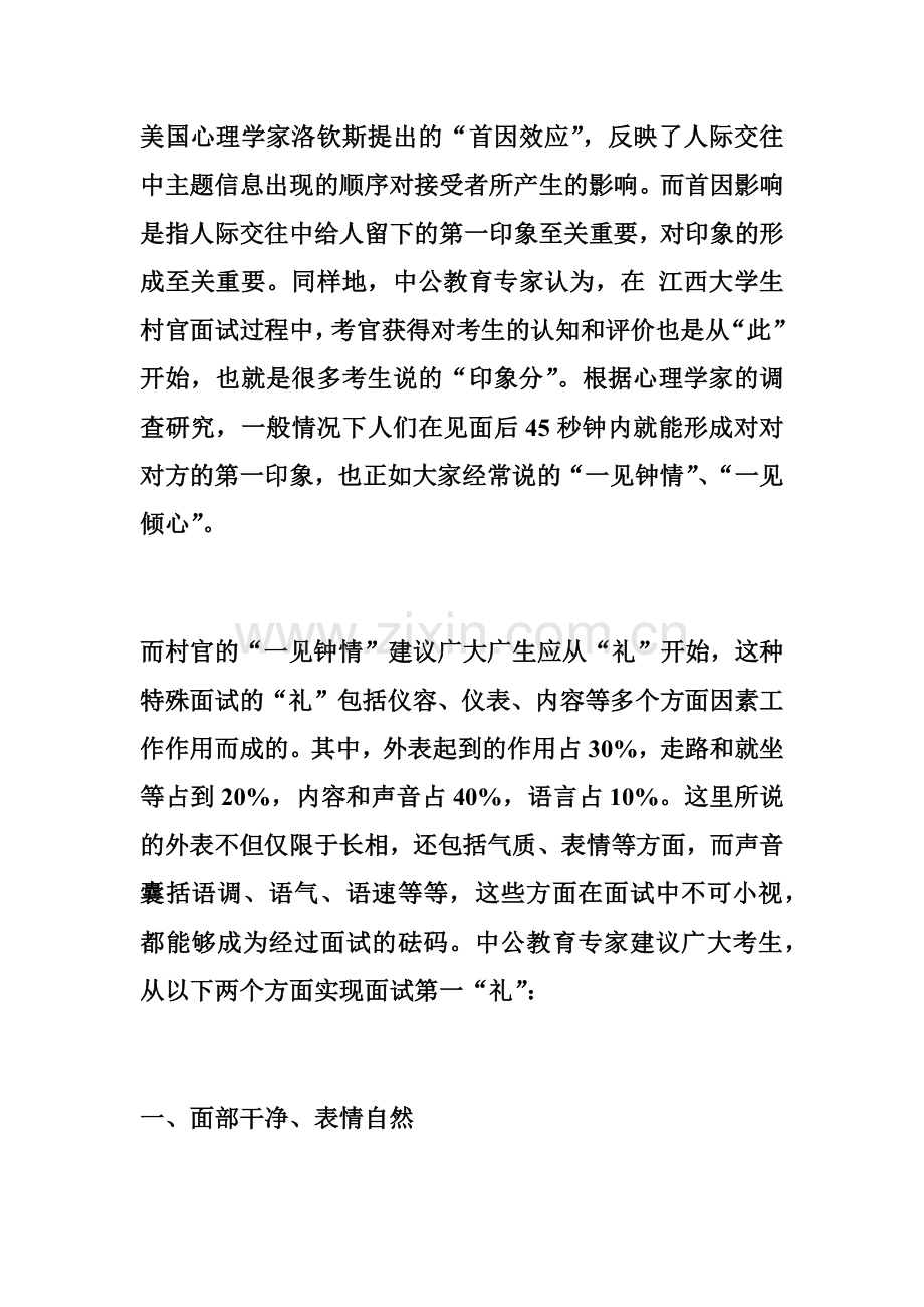 江西大学生村官面试考场如何让考官对你“一见倾心”.docx_第2页