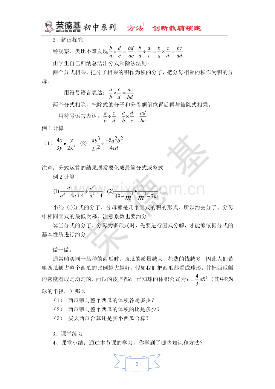 【教学设计】-分式的乘除法.doc_第2页