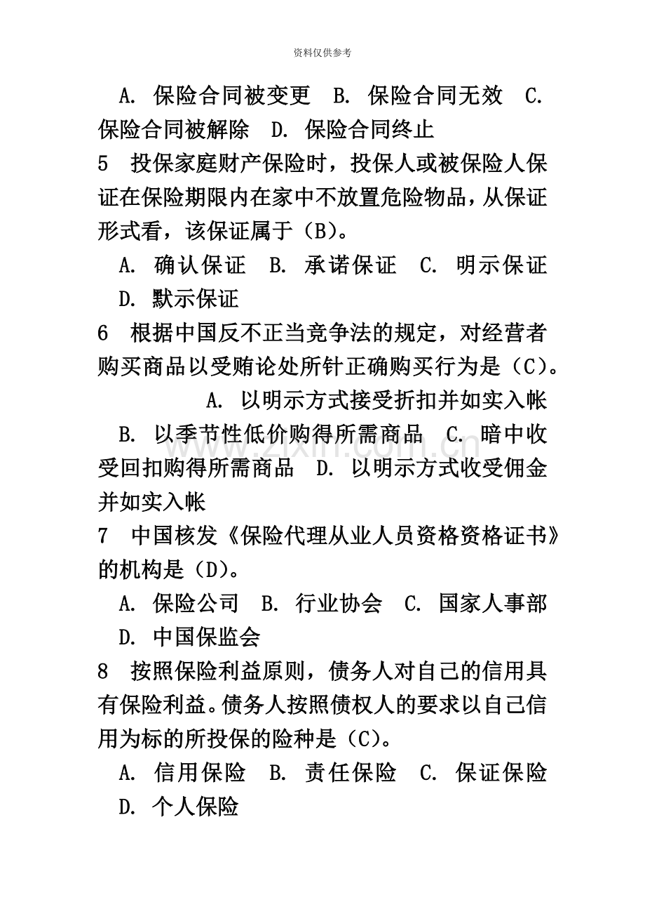 保险代理人资格考试综合模拟题三.docx_第3页