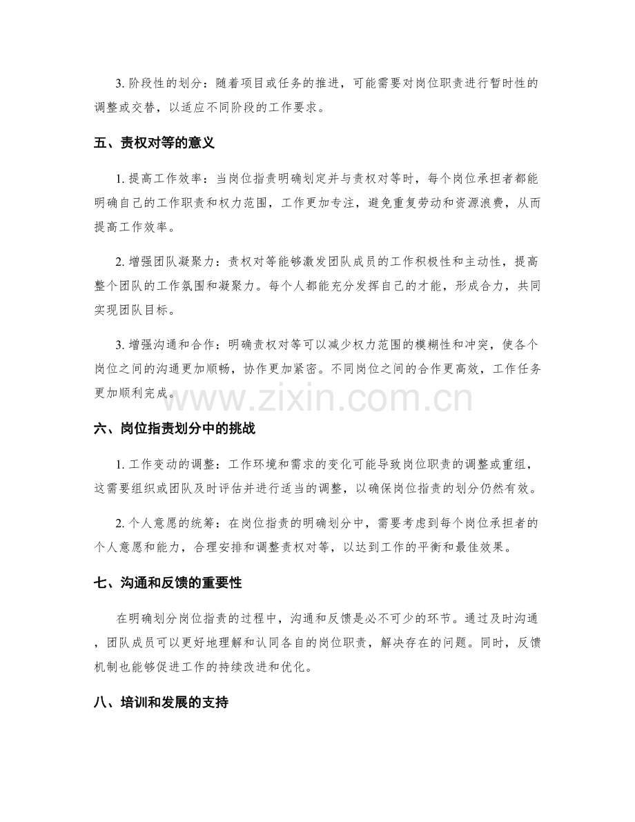 岗位职责的明确划定和责权对等.docx_第2页