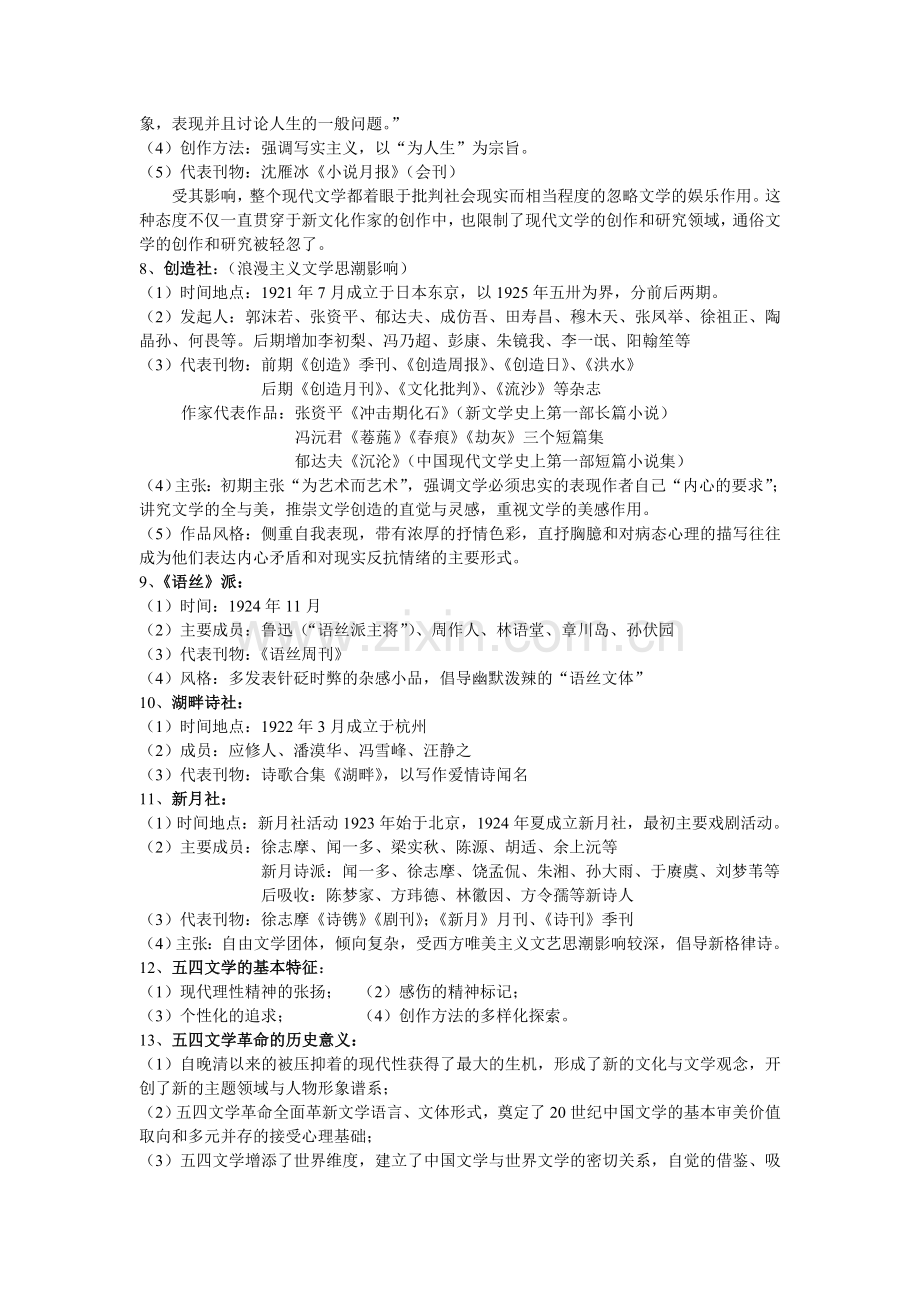 中国现代文学史复习资料(全).doc_第2页