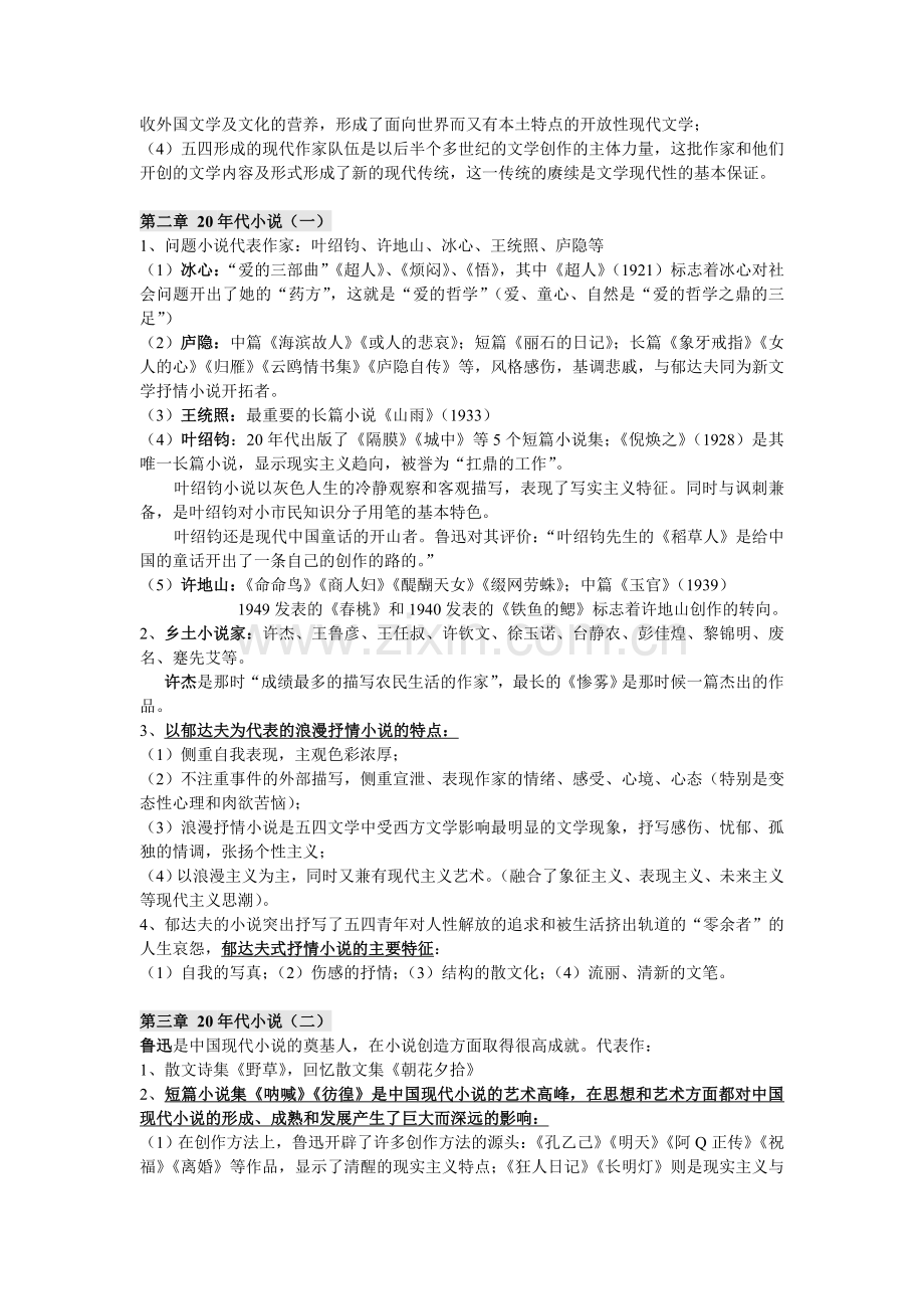 中国现代文学史复习资料(全).doc_第3页