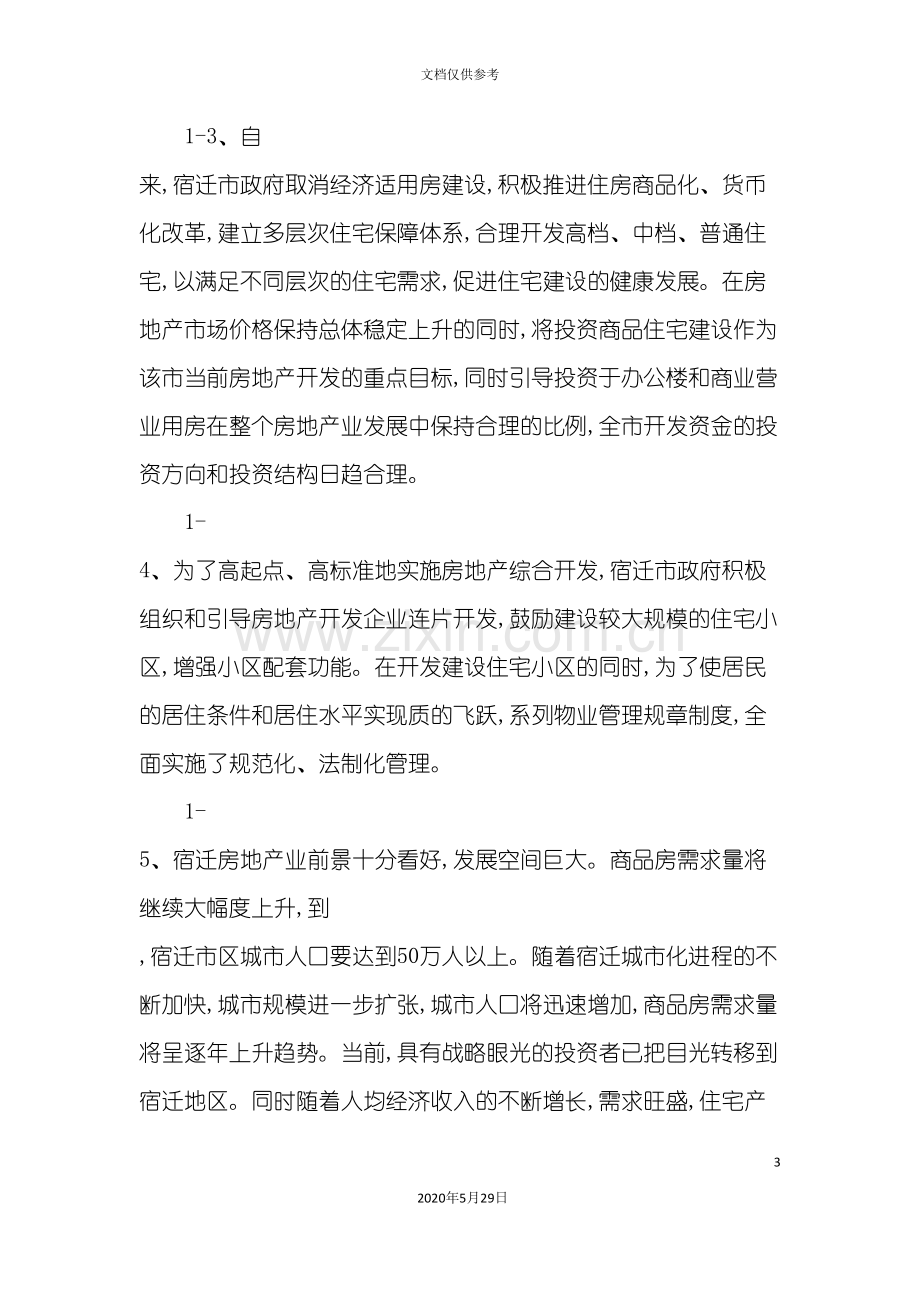 江苏财富广场项目营销策划方案.doc_第3页