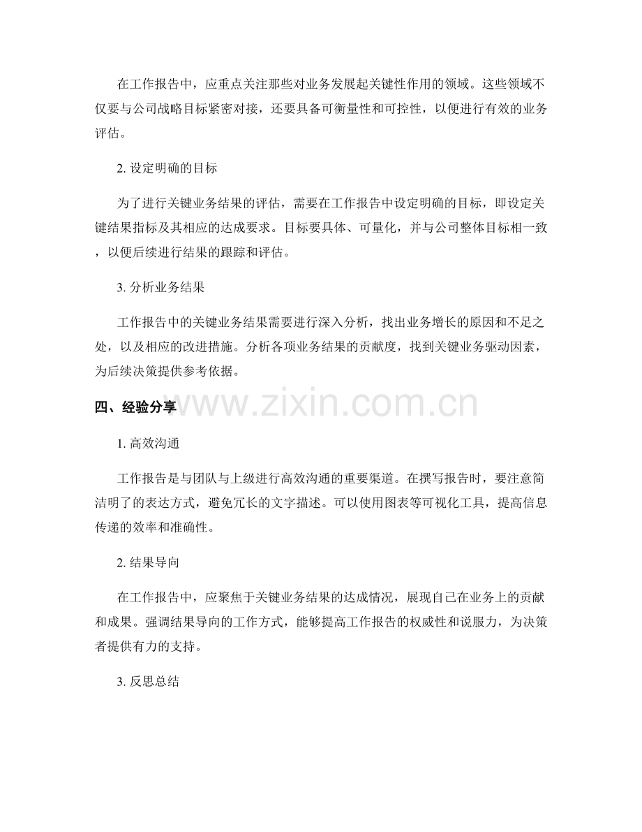 工作报告的决策导向与关键业务结果与经验分享.docx_第2页