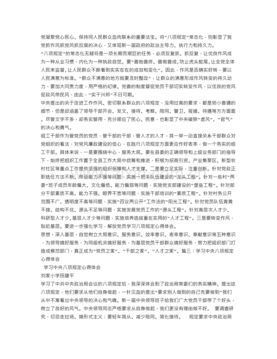 中央八项规定学习总结.doc_第2页