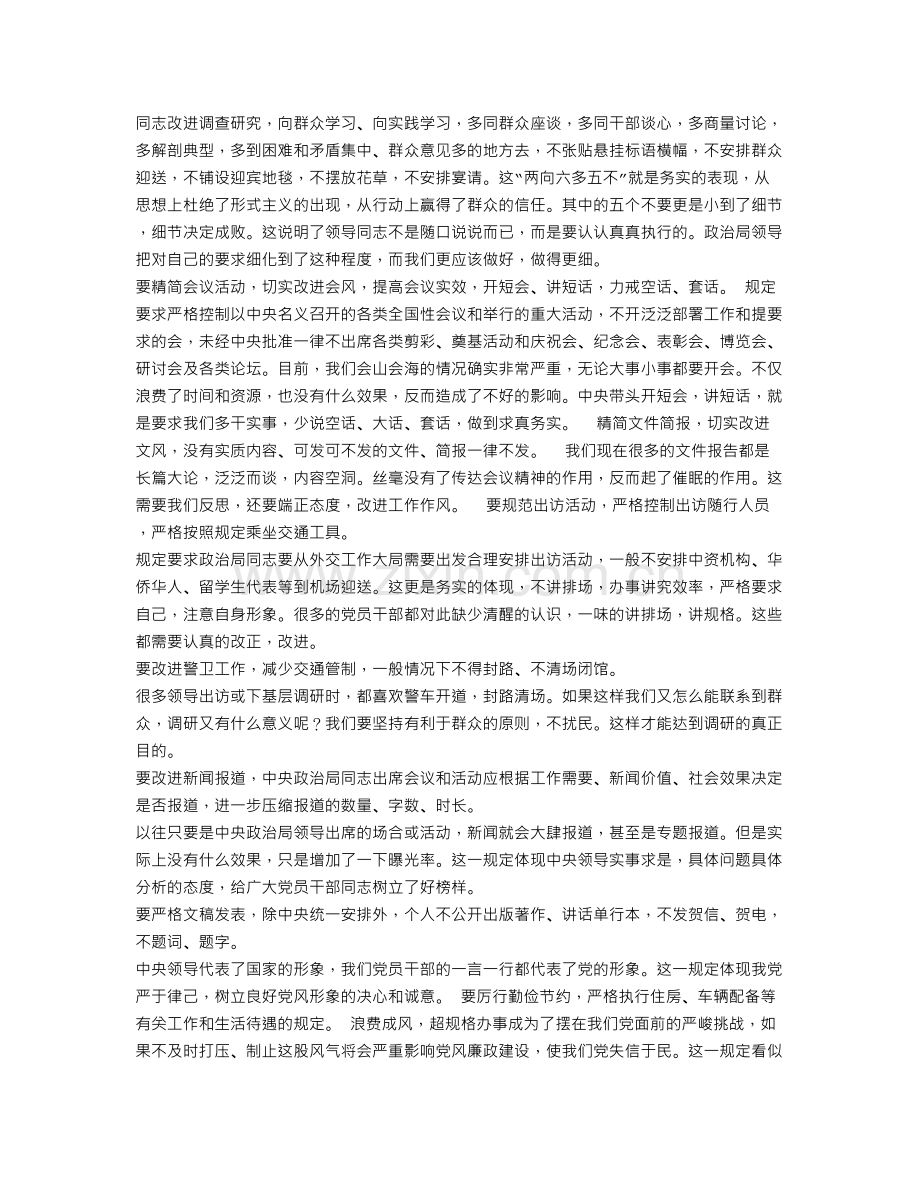 中央八项规定学习总结.doc_第3页