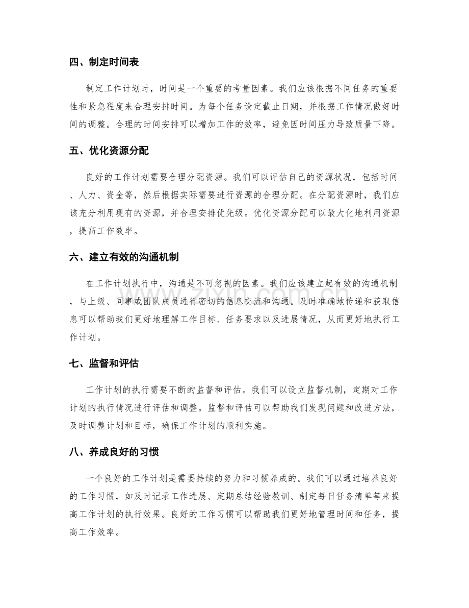 良好的工作计划制定与目标管理.docx_第2页