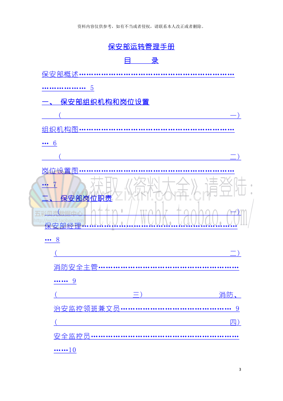 五星级大酒店保安部运转管理手册.doc_第3页