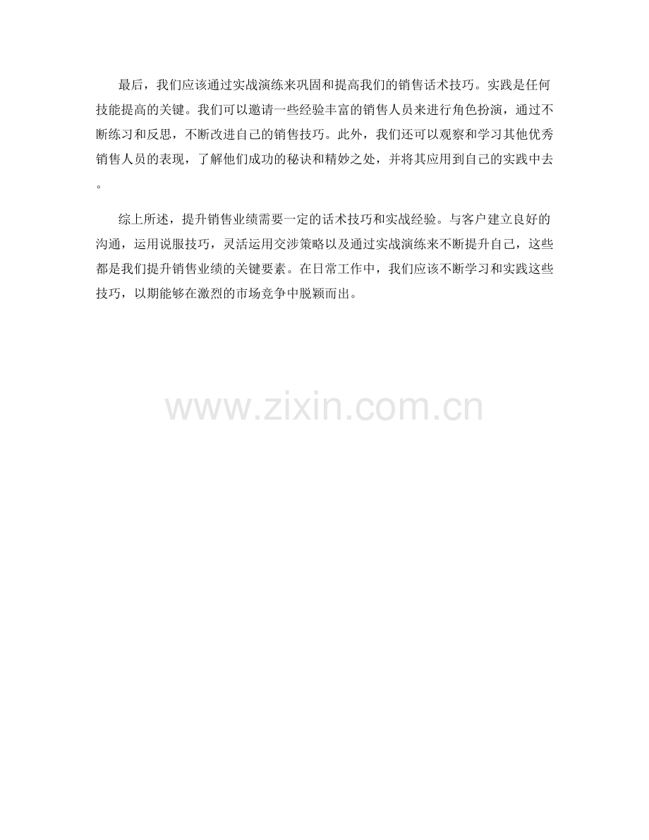 提升销售业绩的话术技巧实战演练.docx_第2页