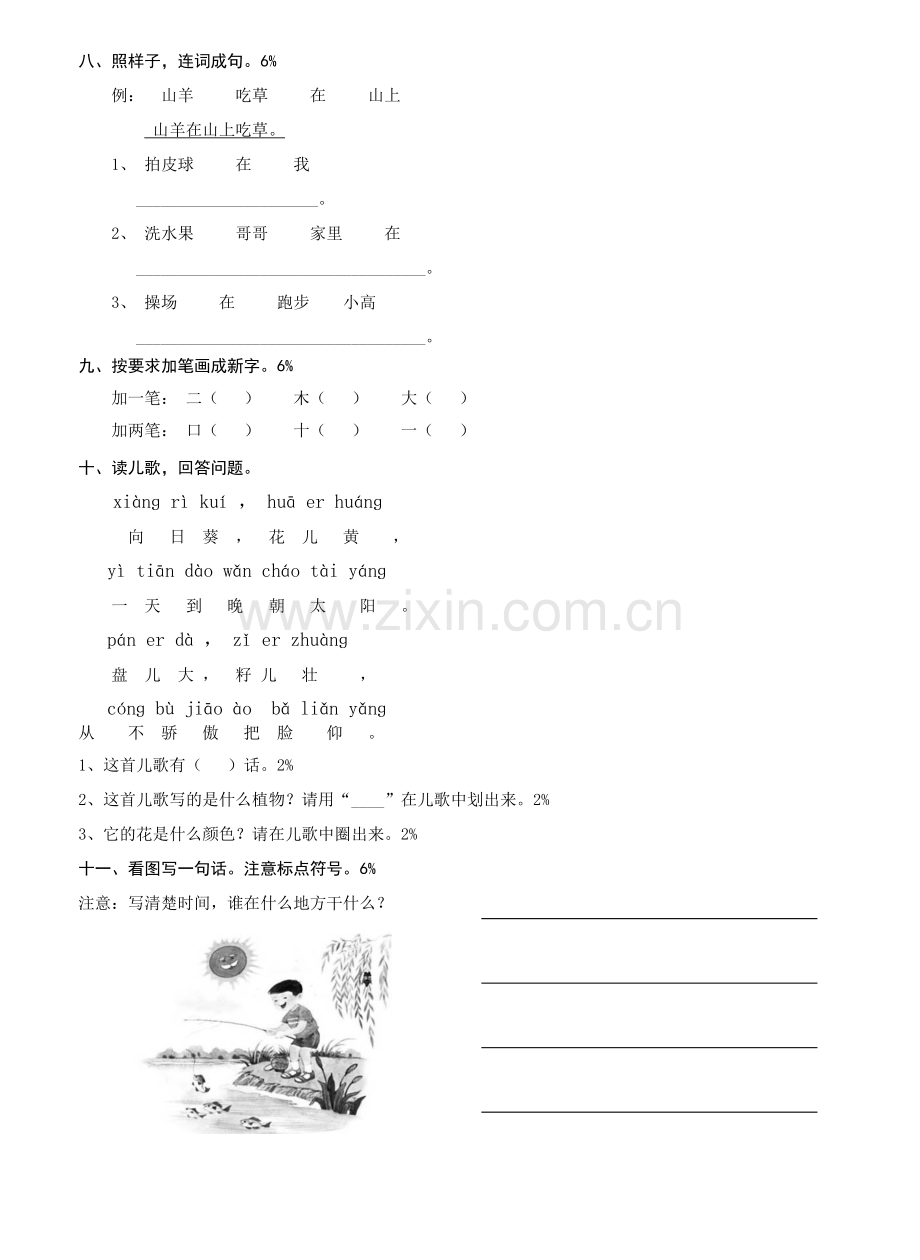 人教版小学语文一年级上册识字(一)测试卷.doc_第2页