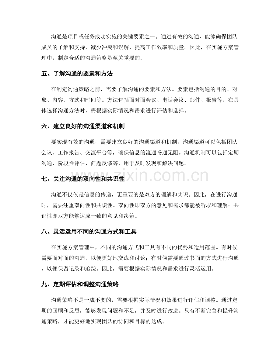 实施方案管理中的变更管理和沟通策略.docx_第2页