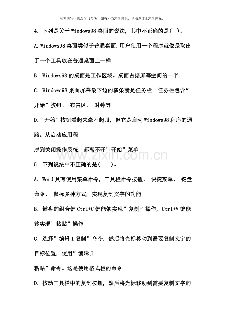 电大专科小学教育信息技术与教育技术试题及答案资料.doc_第3页